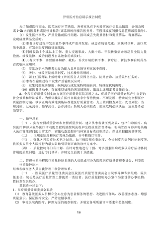 异常医疗信息请示报告制度