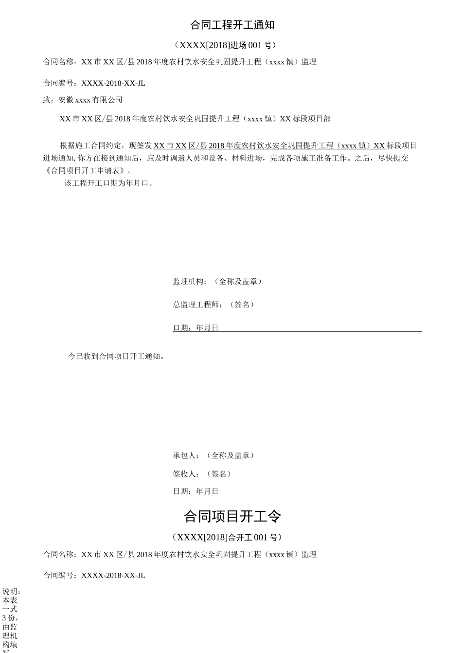 农村饮水安全巩固提升工程完整开工资料_第2页