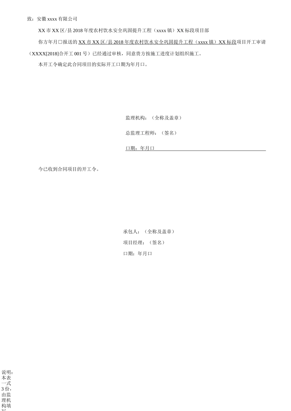 农村饮水安全巩固提升工程完整开工资料_第3页