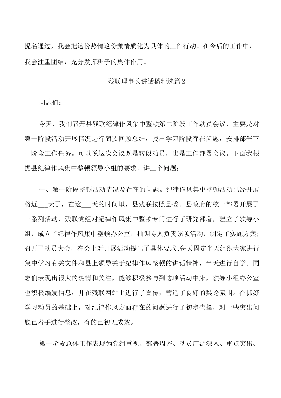 残联理事长讲话稿_第2页