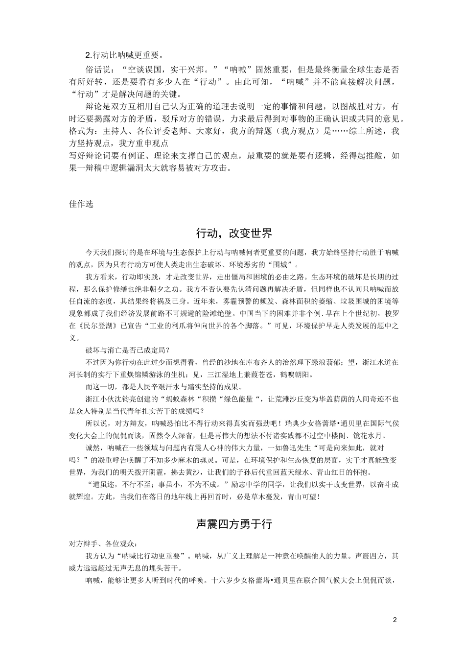辩论稿写作指导_第2页