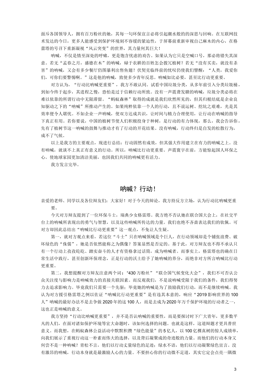 辩论稿写作指导_第3页