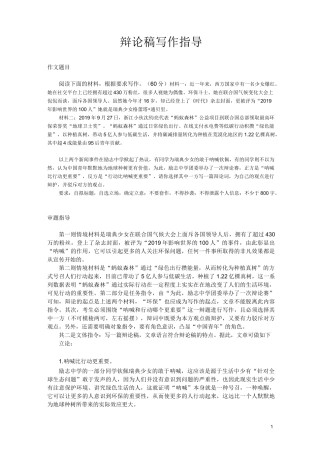 辩论稿写作指导