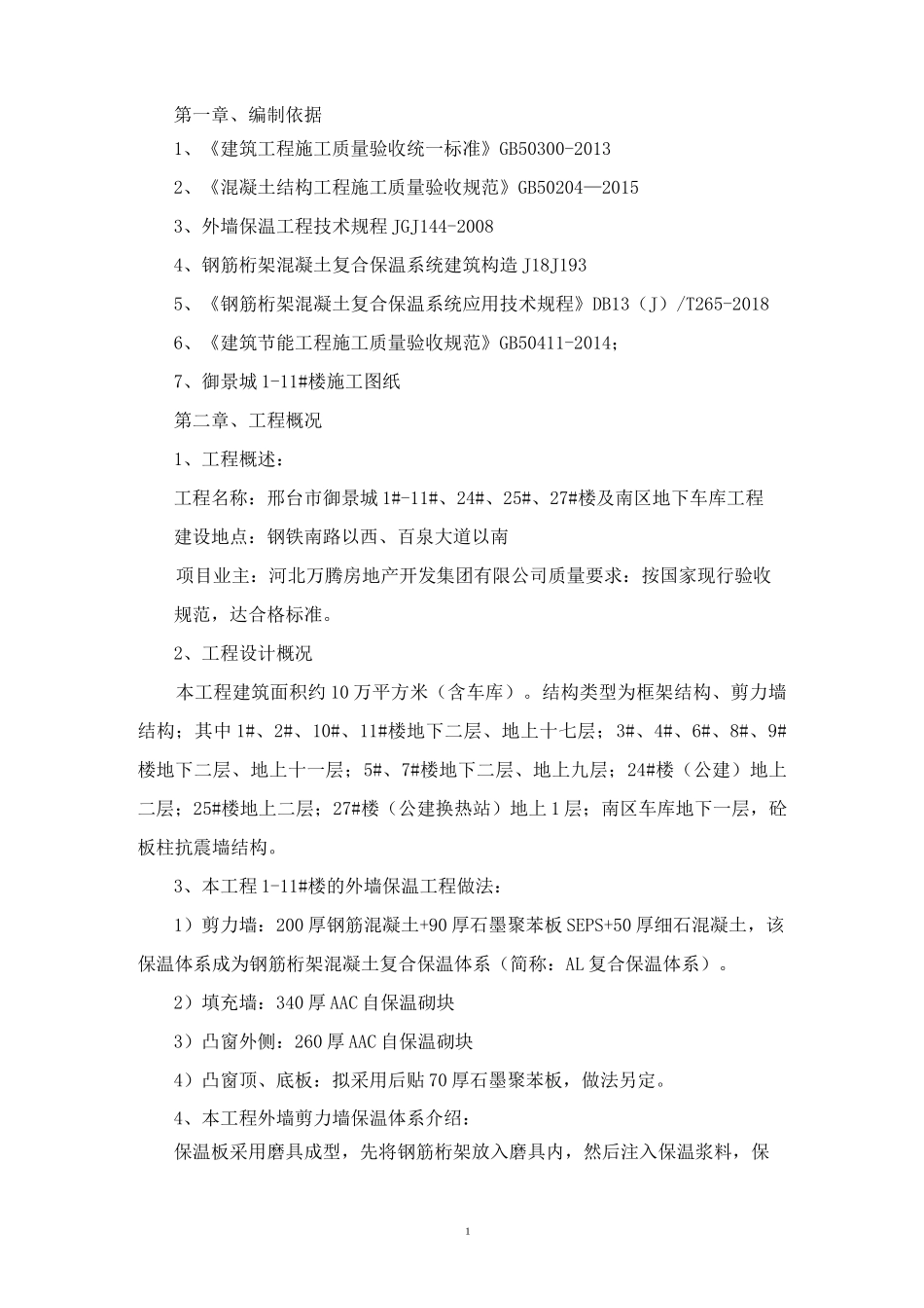 外墙AL保温墙体施工方案_第3页