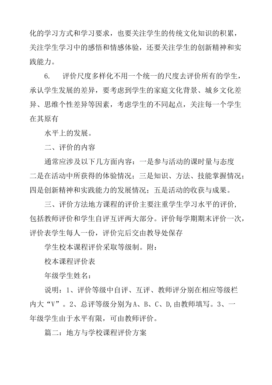 校本课程评价方案_第2页