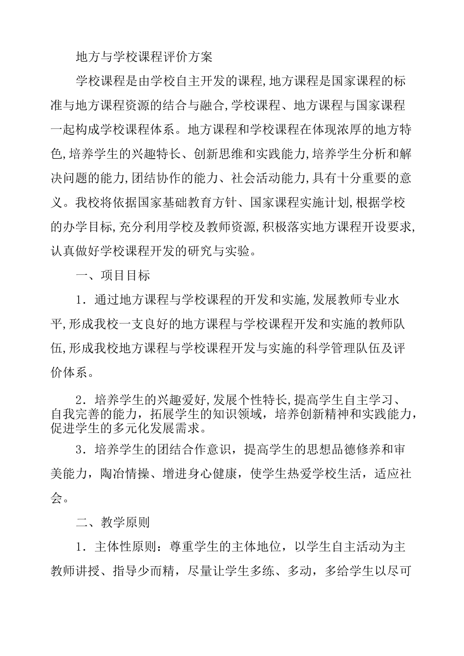 校本课程评价方案_第3页