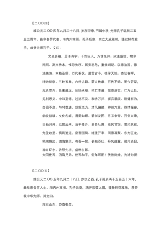 祭孔大典祭文