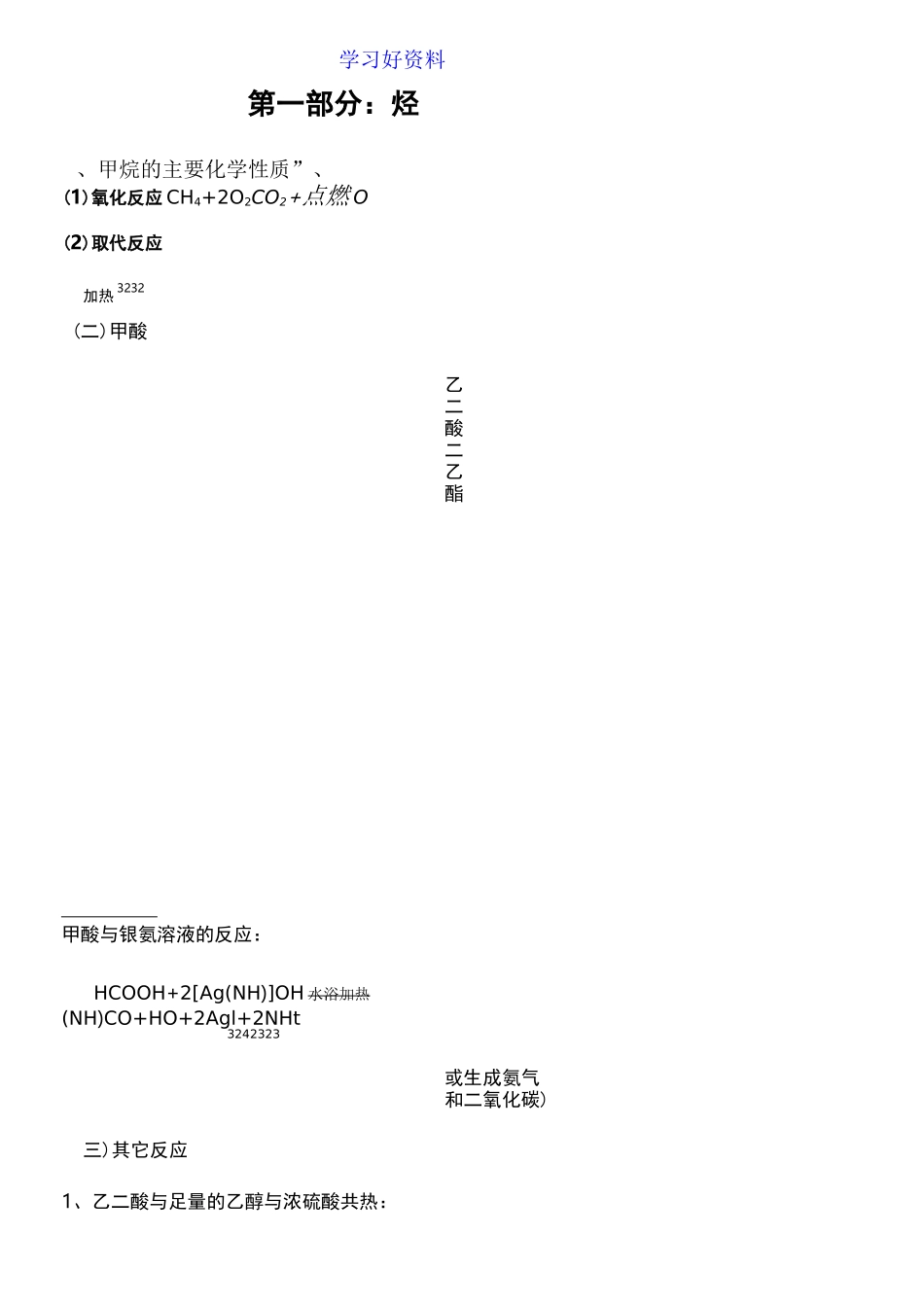 高中有机方程式大全_第1页