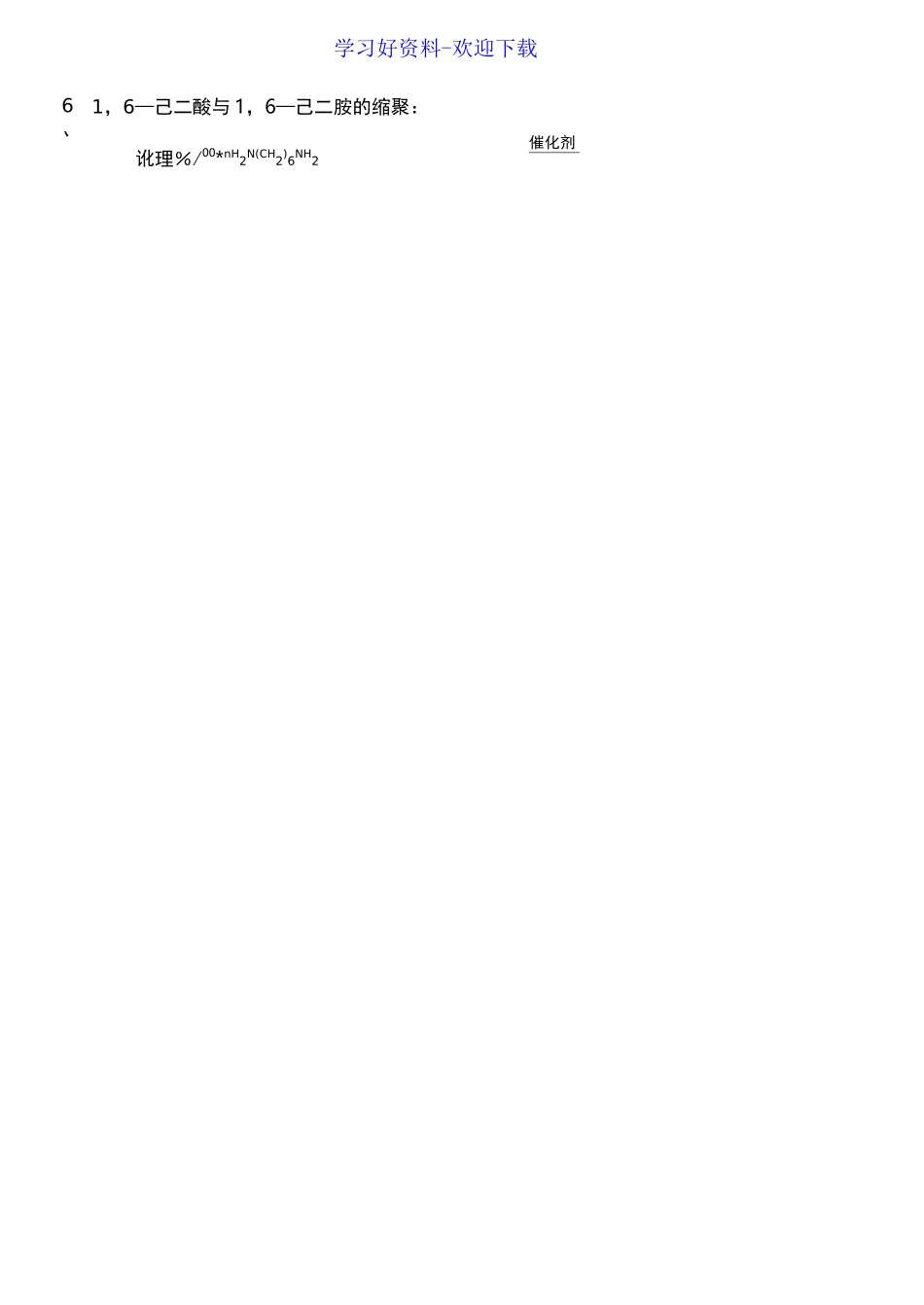 高中有机方程式大全_第3页