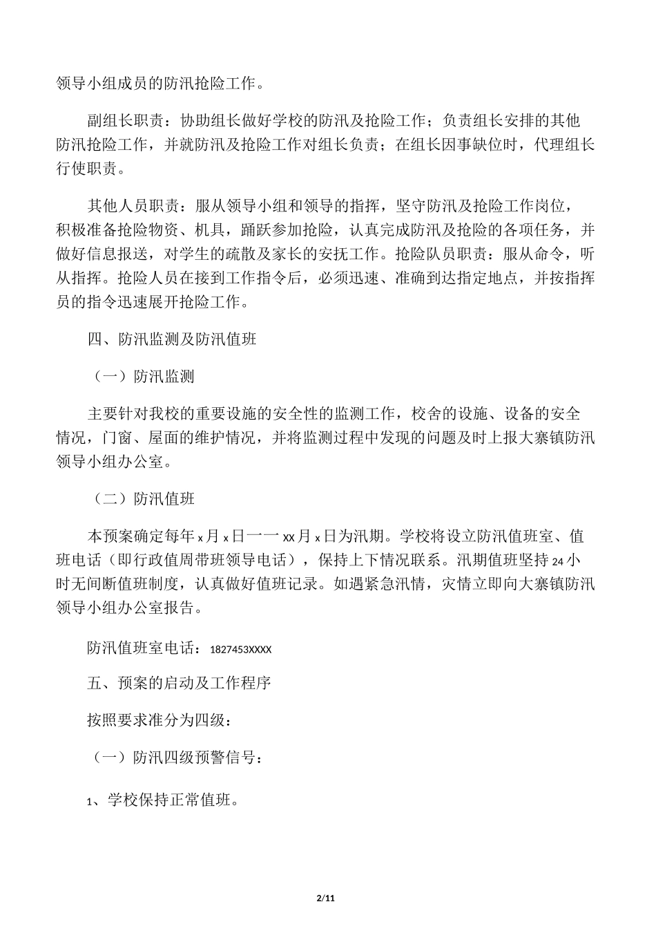 学校防汛抗旱应急预案3篇_第2页