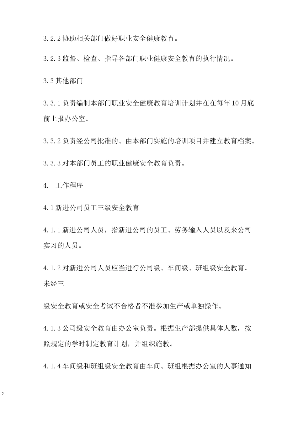 职业安全健康教育制度_第2页