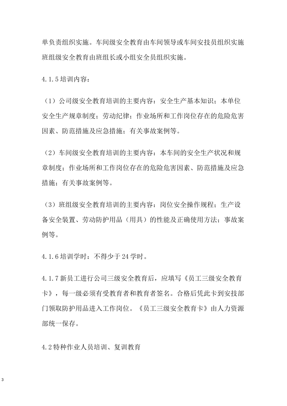 职业安全健康教育制度_第3页