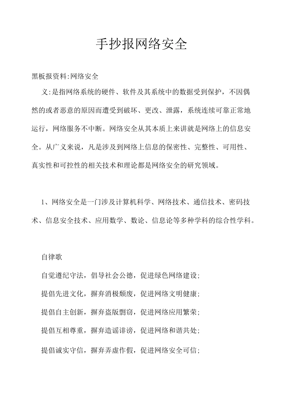 手抄报网络安全_第1页