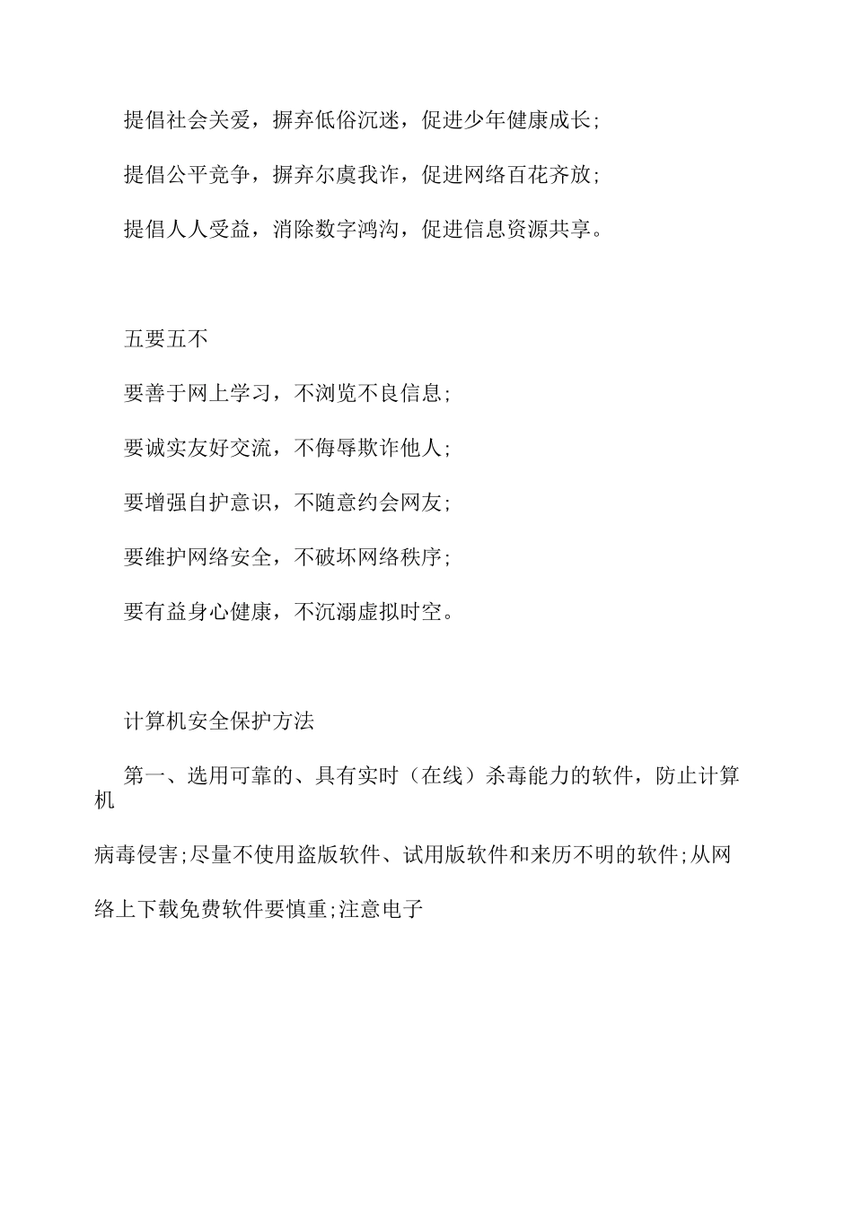 手抄报网络安全_第2页