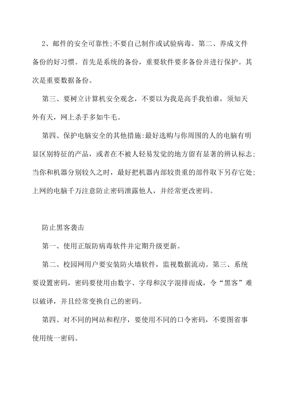 手抄报网络安全_第3页