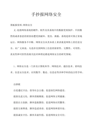 手抄报网络安全