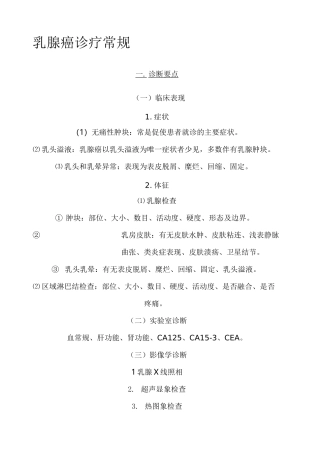 乳腺癌诊疗常规