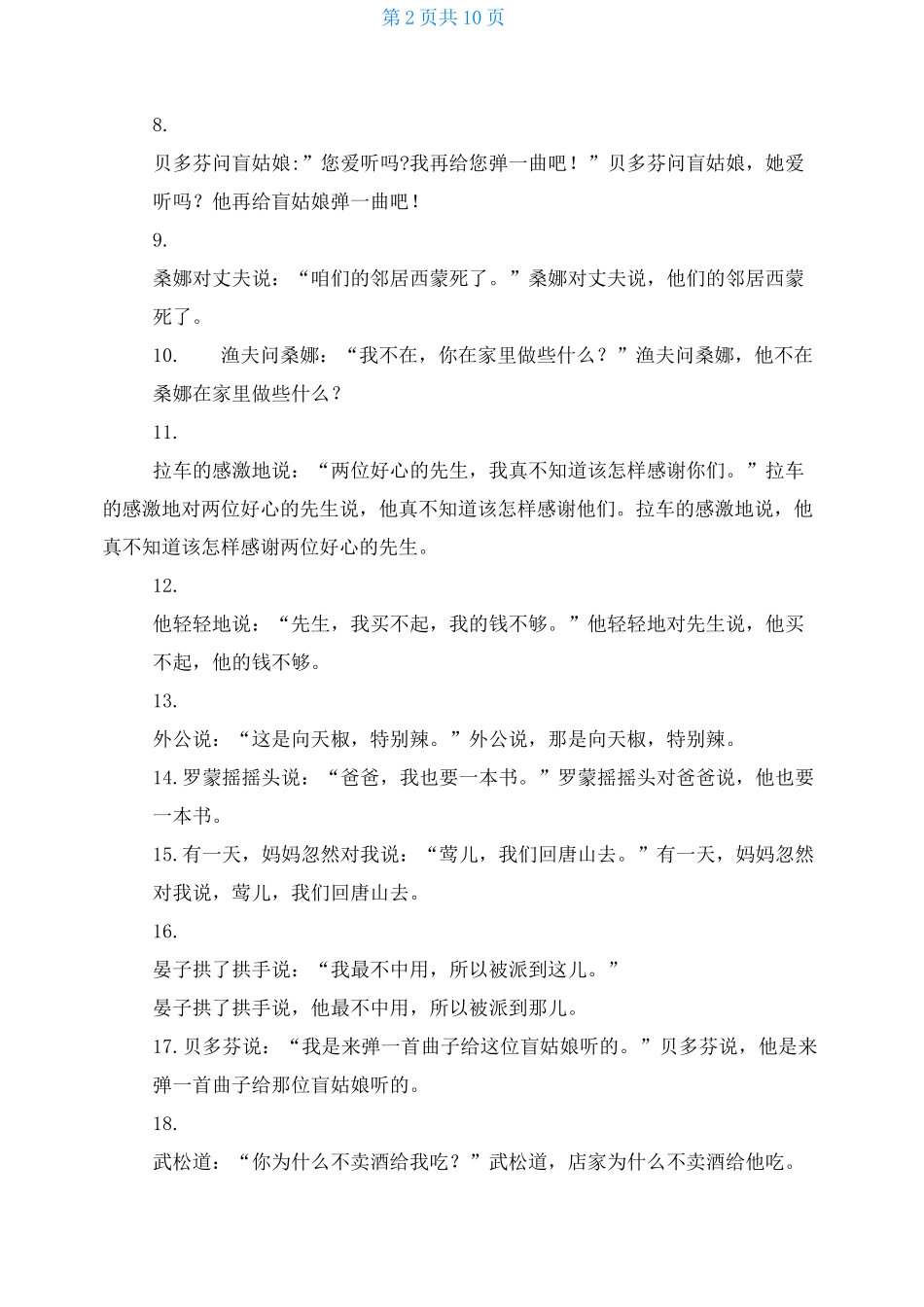 小学转述句练习题_第2页