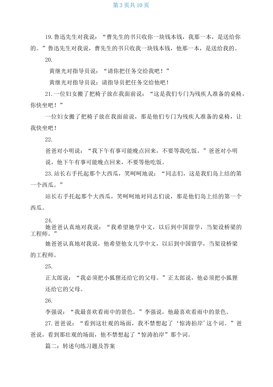 小学转述句练习题_第3页