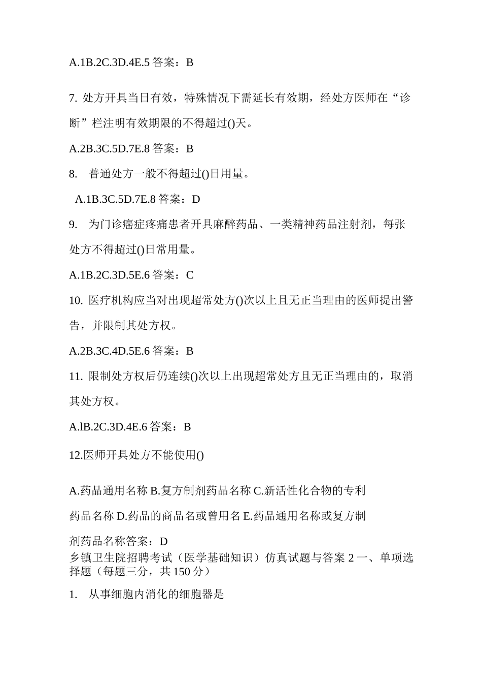 乡镇卫生院招聘考试_第2页