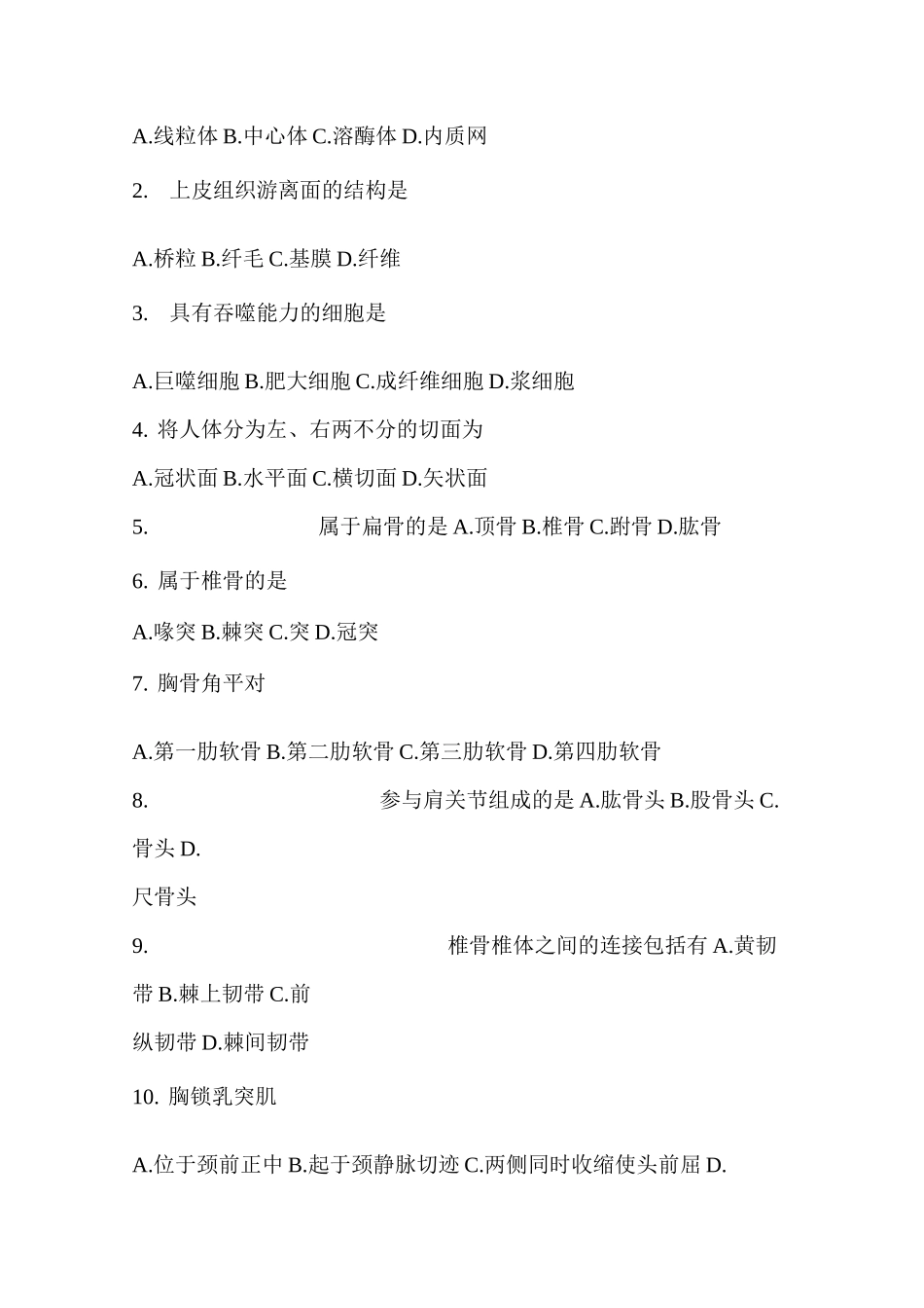 乡镇卫生院招聘考试_第3页