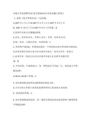 乡镇卫生院招聘考试