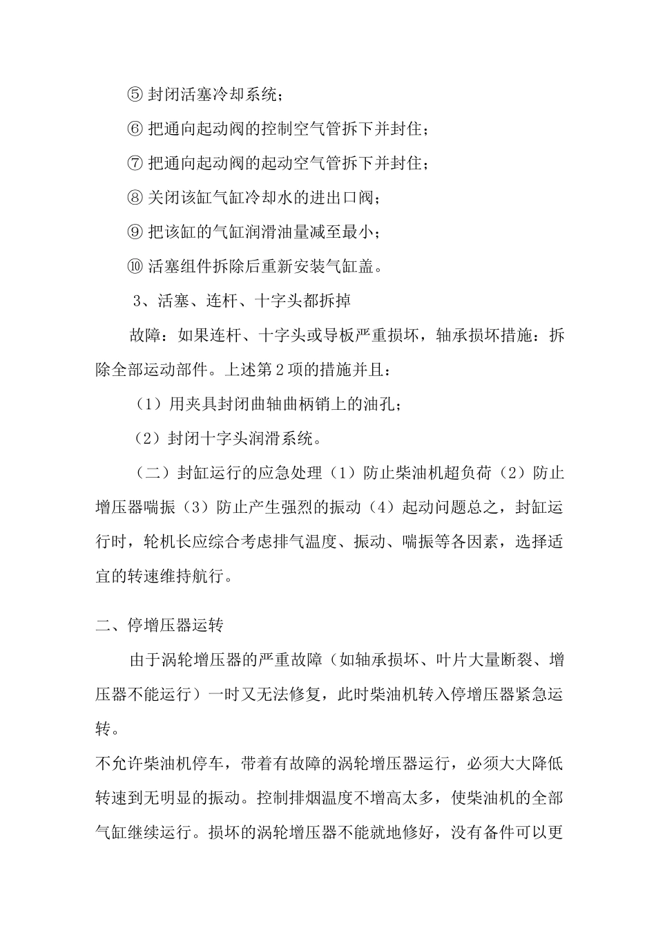 船用柴油机故障及应急处理_第2页