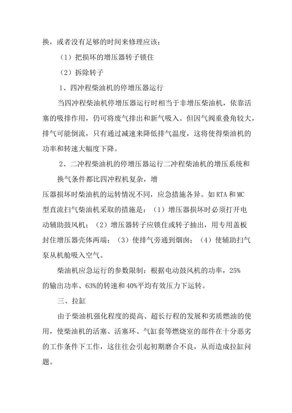 船用柴油机故障及应急处理_第3页