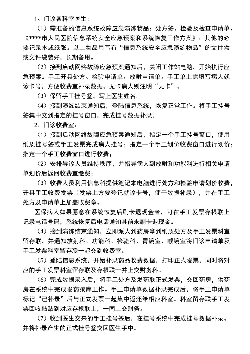 医院信息系统应急演练方案_第2页