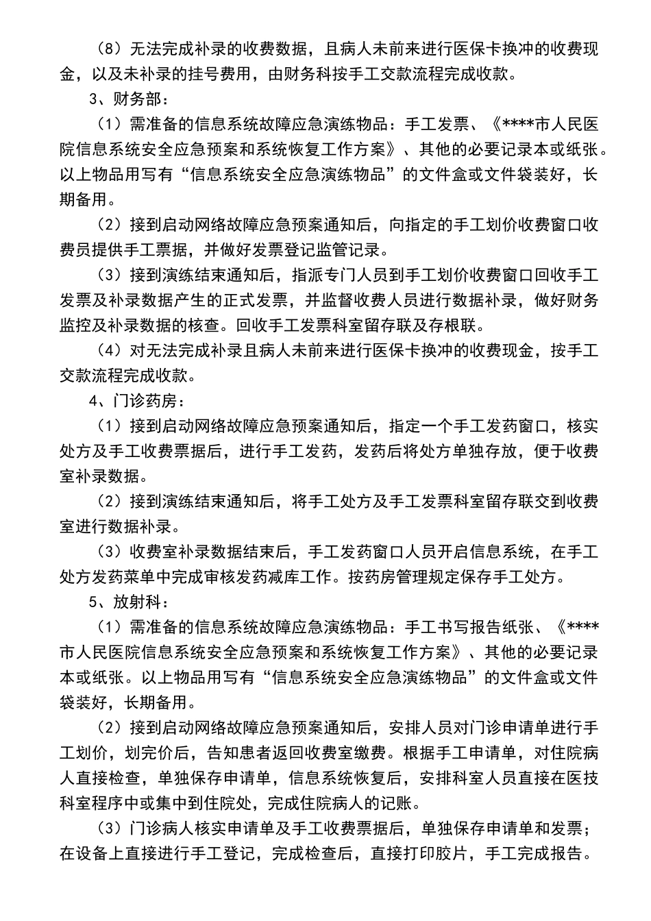 医院信息系统应急演练方案_第3页