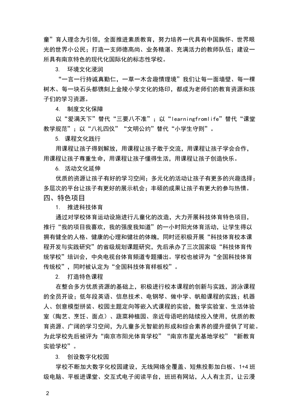学校特色文化建设实施方案_第2页