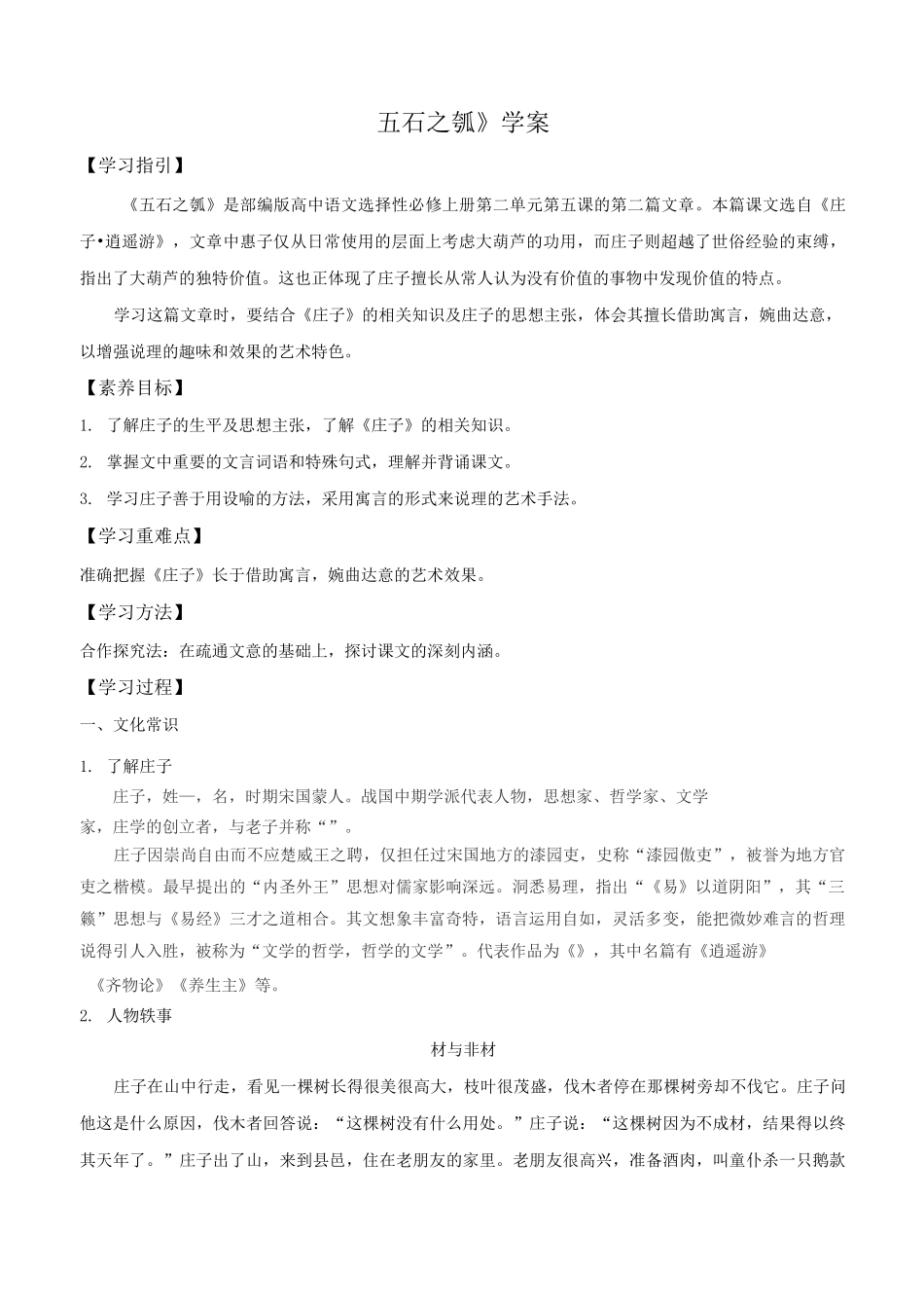《五石之瓠》学案_第1页