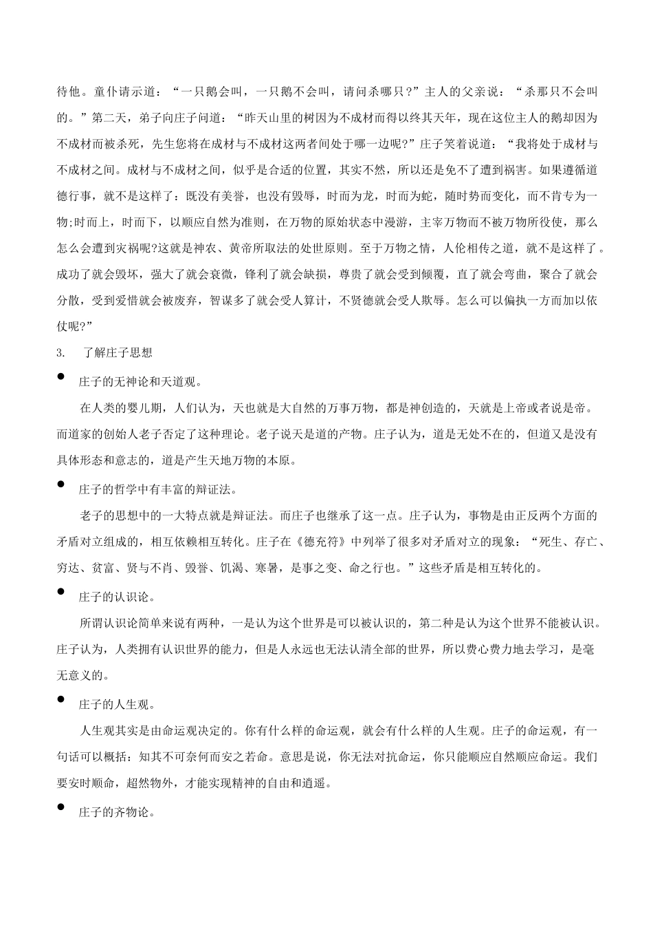 《五石之瓠》学案_第2页