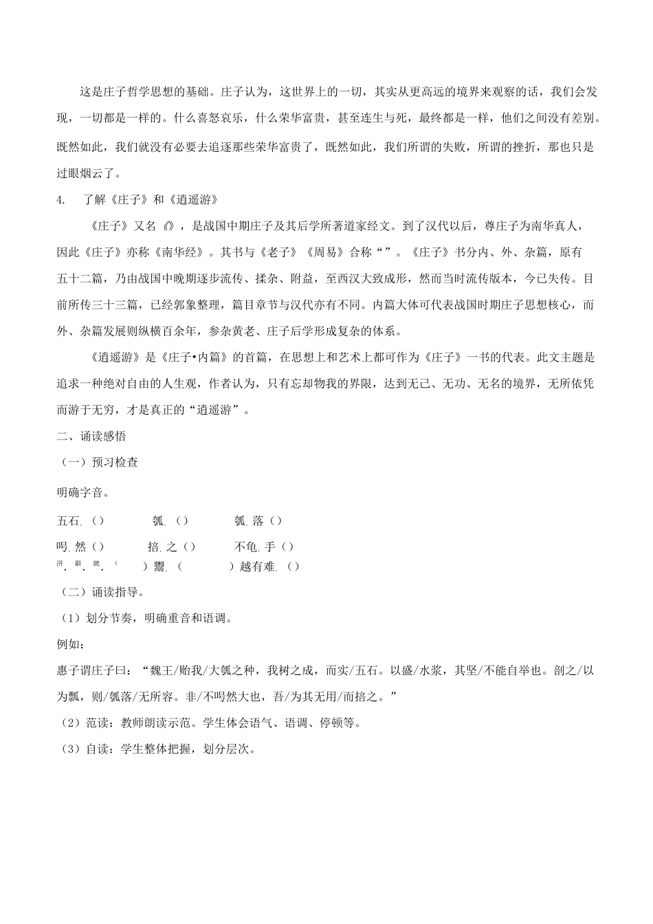 《五石之瓠》学案_第3页