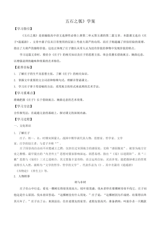 《五石之瓠》学案