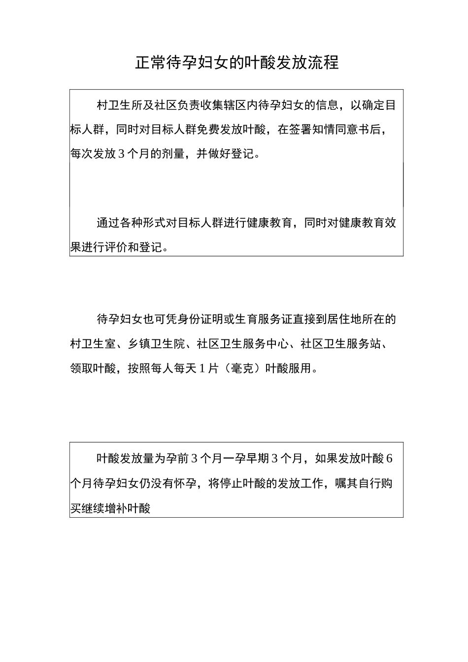 高危孕产妇转诊流程图_第2页