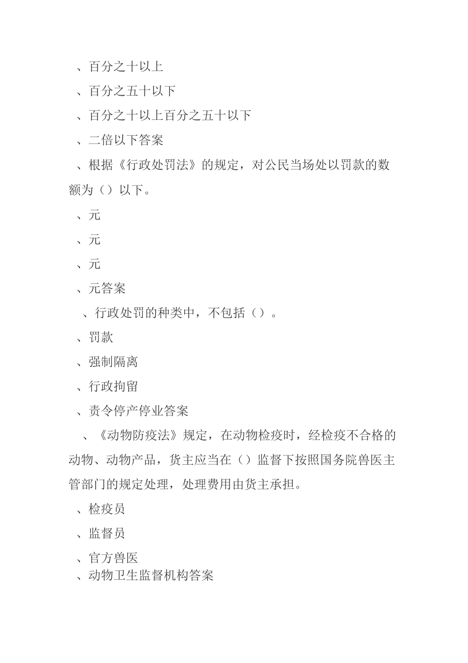 畜牧兽医综合知识题库_第3页