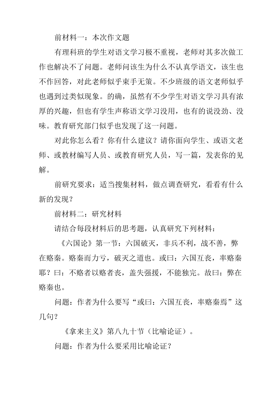 “读者意识”写作指导课设计_第2页