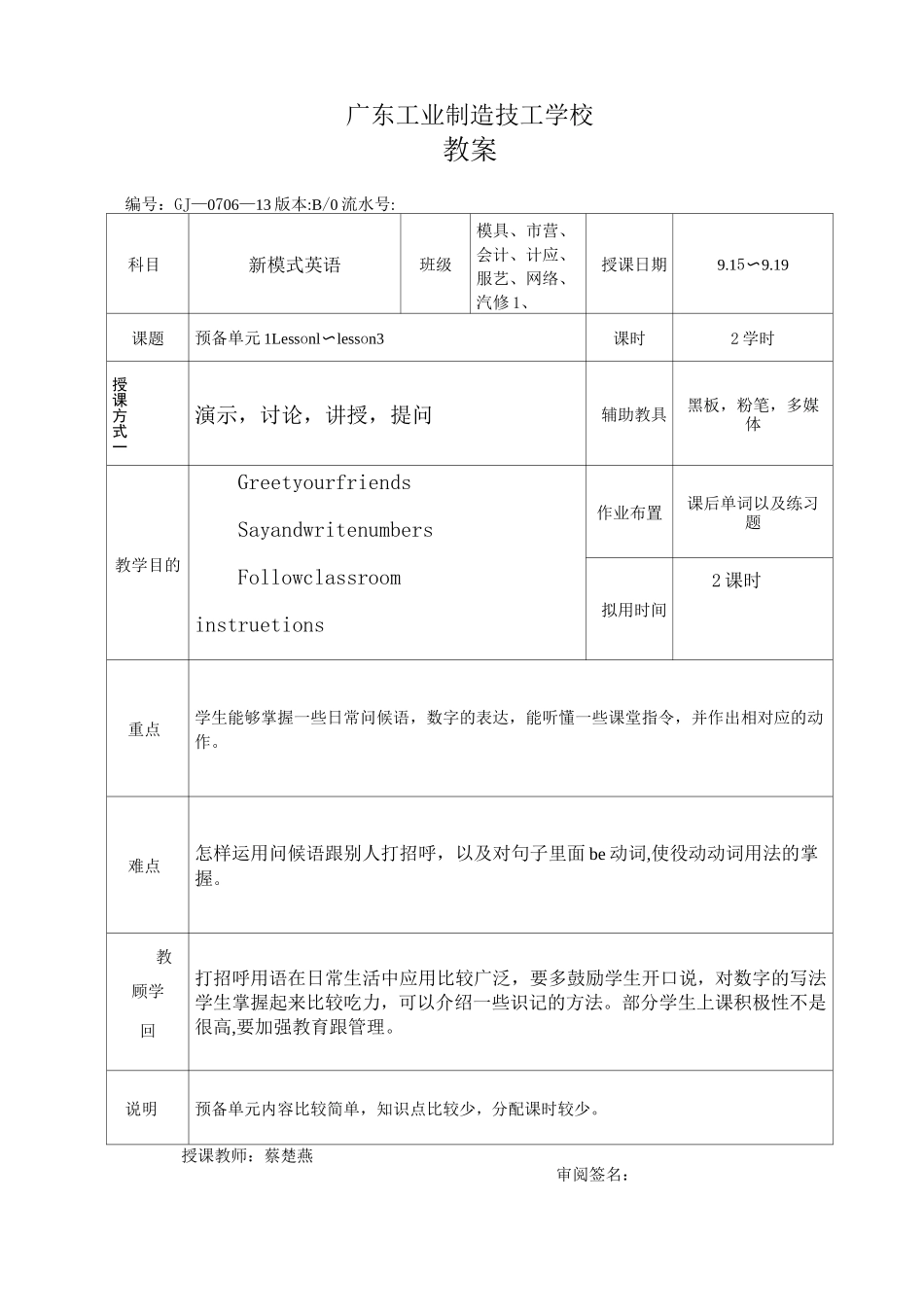新模式英语教案_第1页