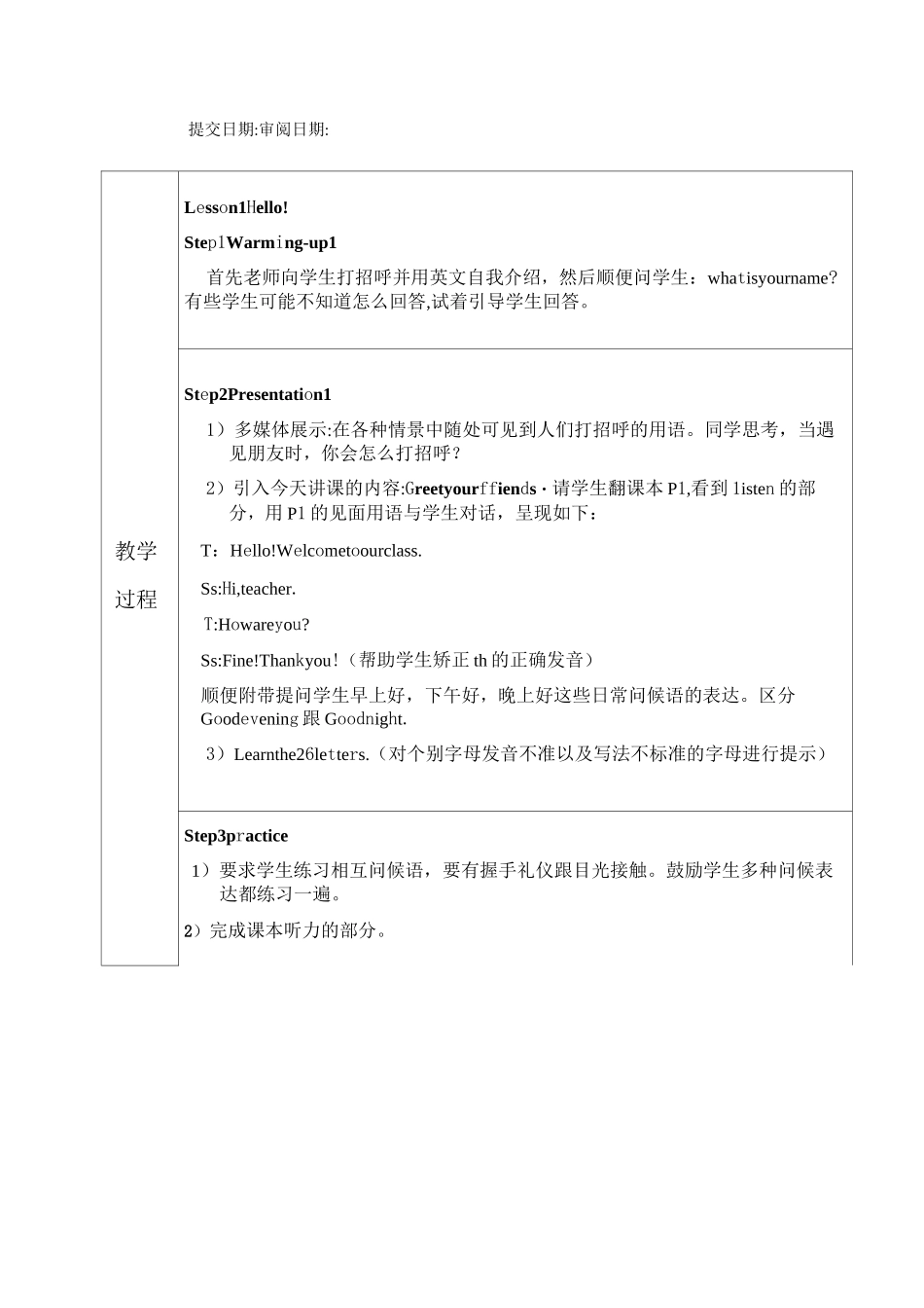 新模式英语教案_第2页
