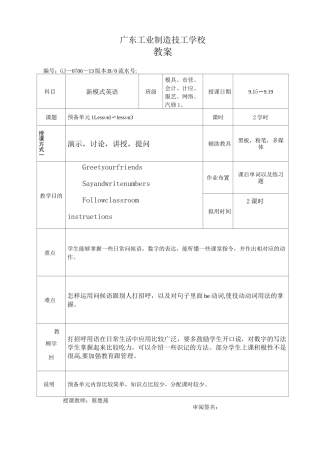 新模式英语教案