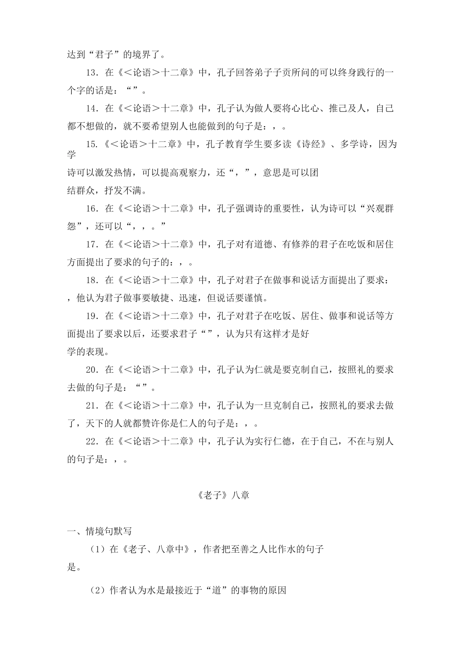 新人教版高中语文选择性必修上理解性默写全_第2页