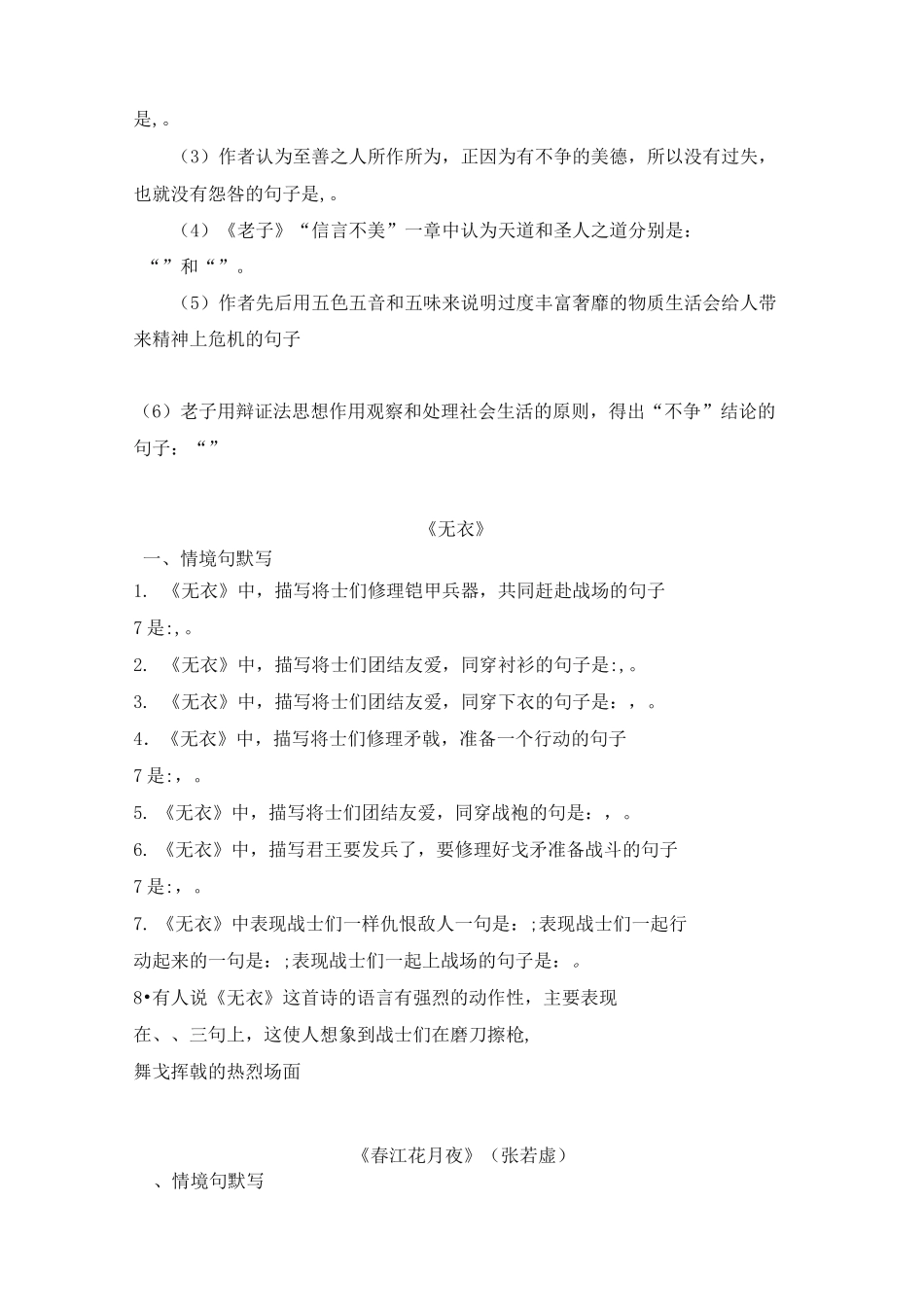 新人教版高中语文选择性必修上理解性默写全_第3页