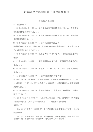 新人教版高中语文选择性必修上理解性默写全