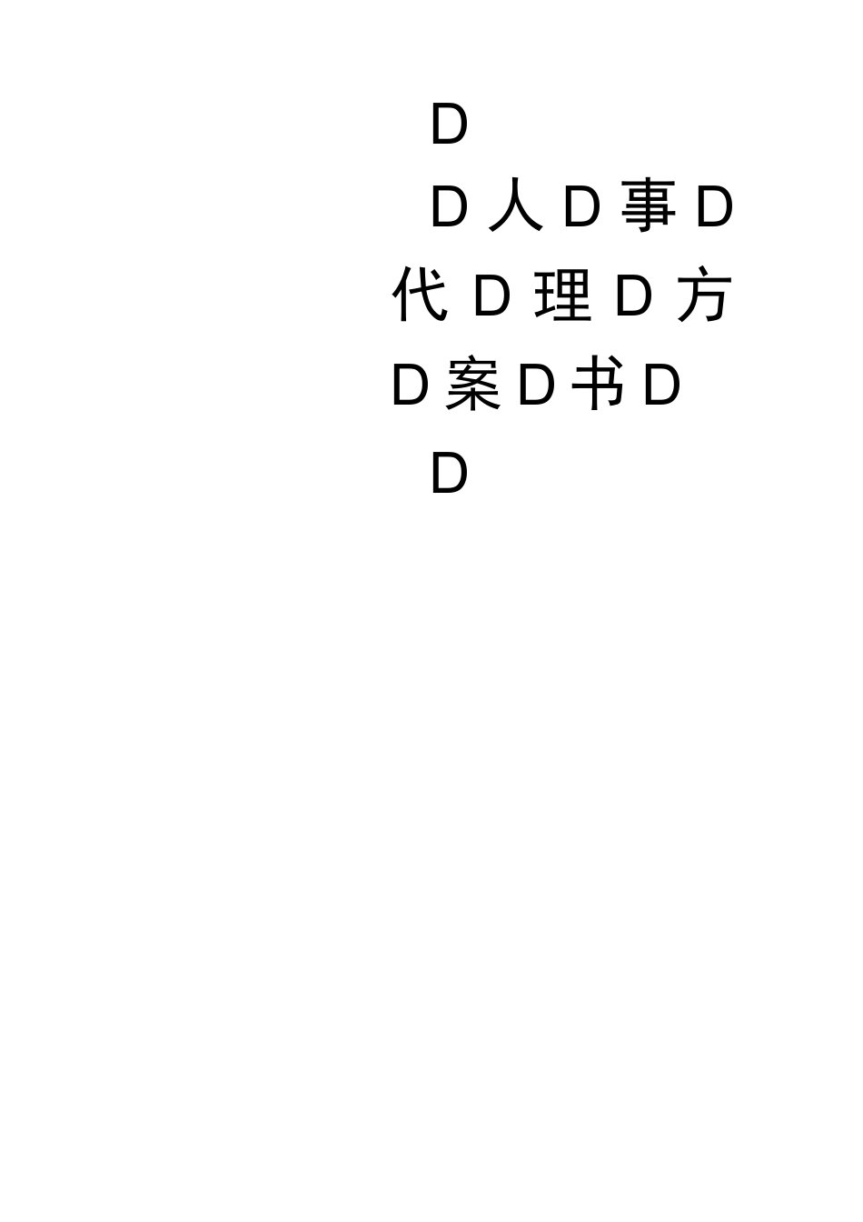 人事代理-策划书 精品_第1页