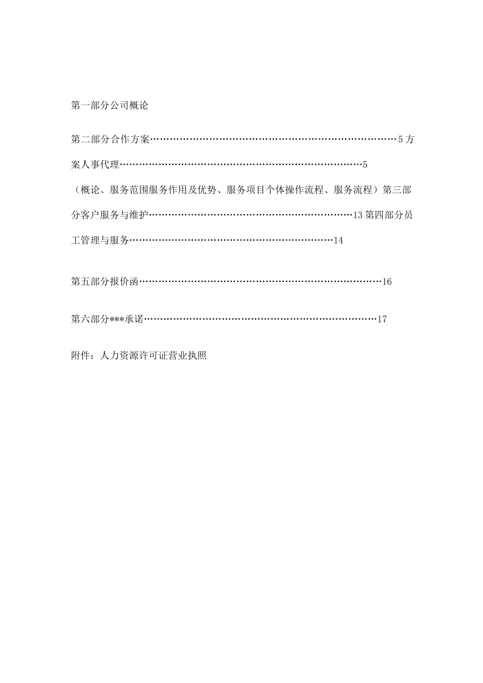 人事代理-策划书 精品_第2页