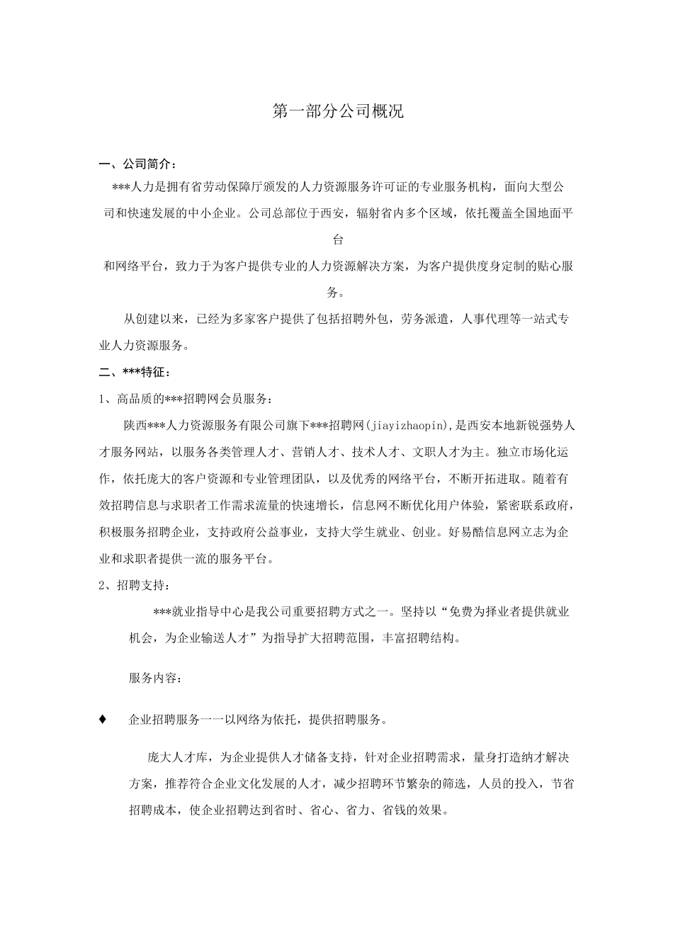 人事代理-策划书 精品_第3页