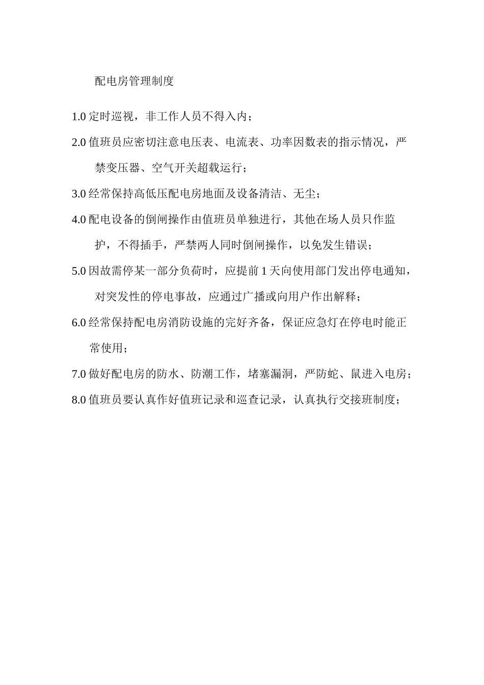 物业工程部上墙制度_第1页