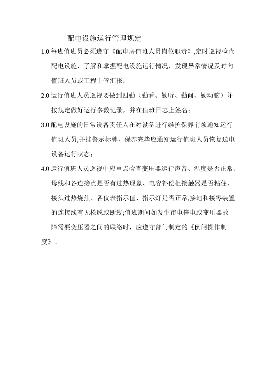 物业工程部上墙制度_第2页