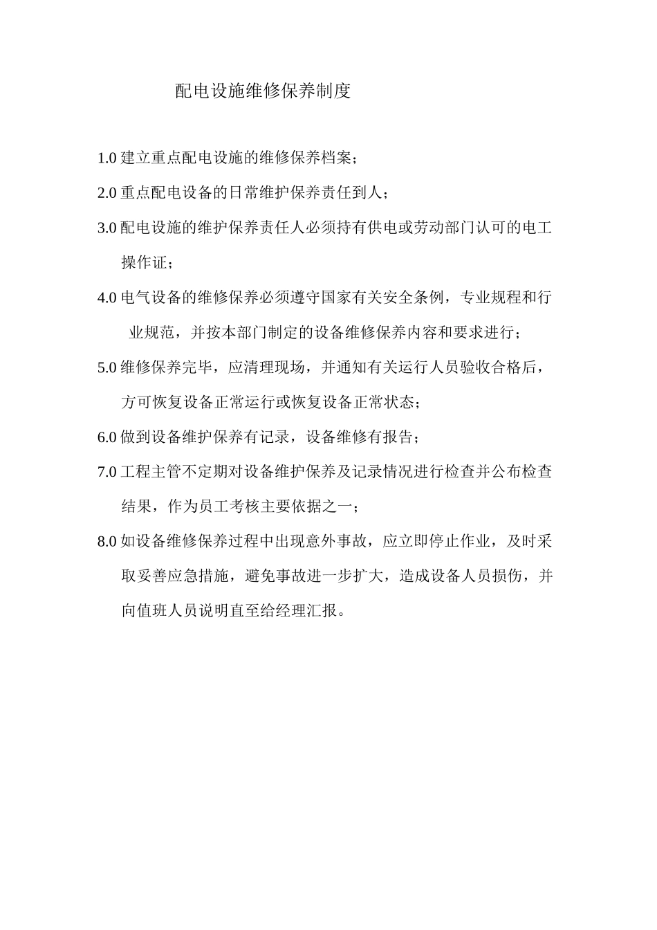 物业工程部上墙制度_第3页